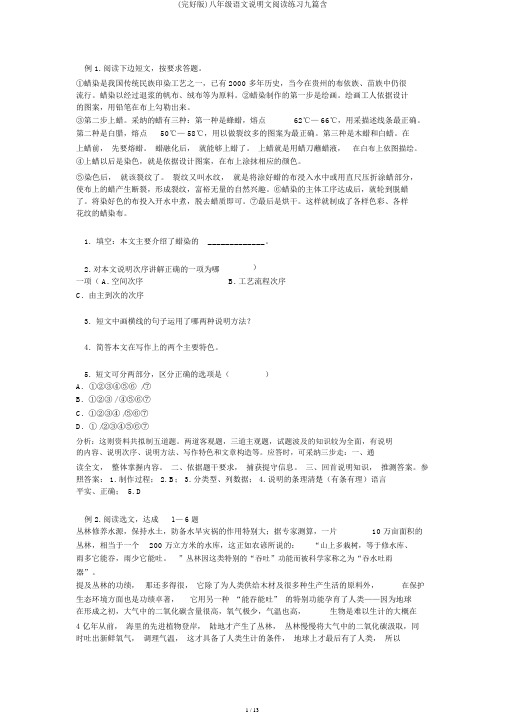 (完整版)八年级语文说明文阅读练习九篇含