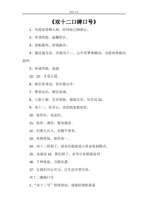 《双十二口碑口号》