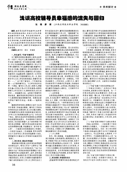 浅谈高校辅导员幸福感的流失与回归