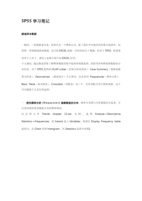 SPSS学习笔记
