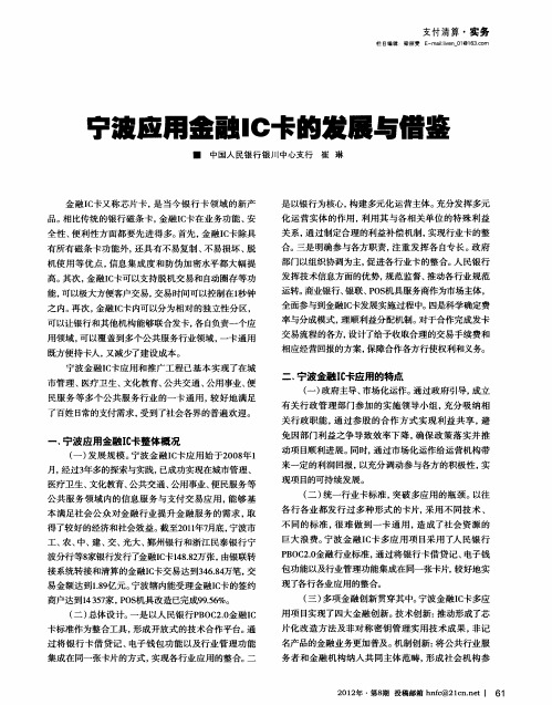 宁波应用金融IC卡的发展与借鉴