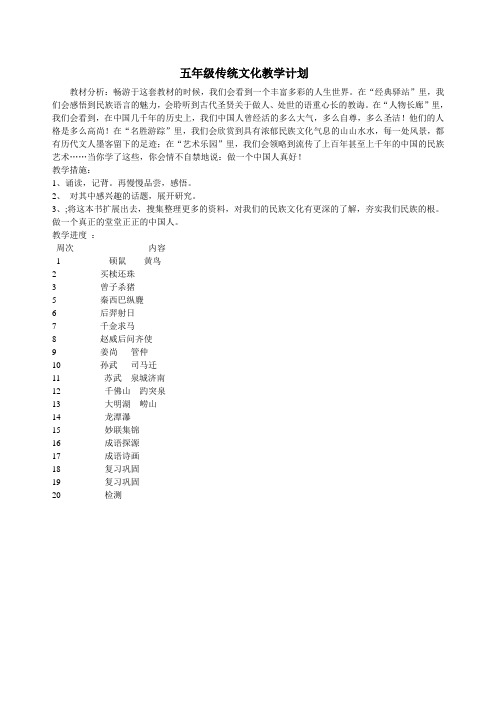 青岛五年级传统文化教案