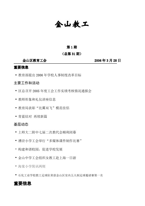 金山中学工会组织女教工赴上海一日游
