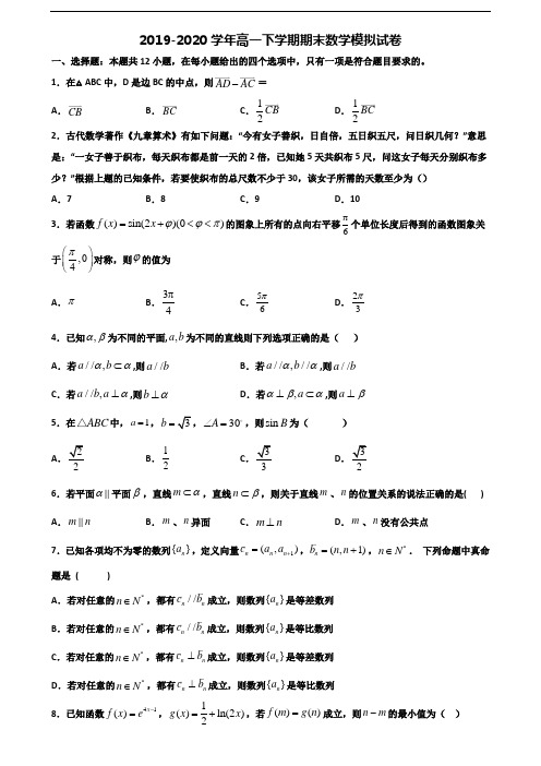 2019-2020学年湖北省黄冈市新高考高一数学下学期期末达标检测试题