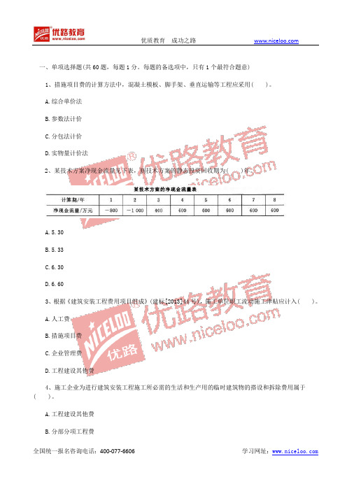 2020一级建造师《工程经济》考前冲刺卷及答案4-2