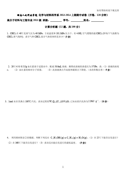 无机及分析化学期中测试试卷