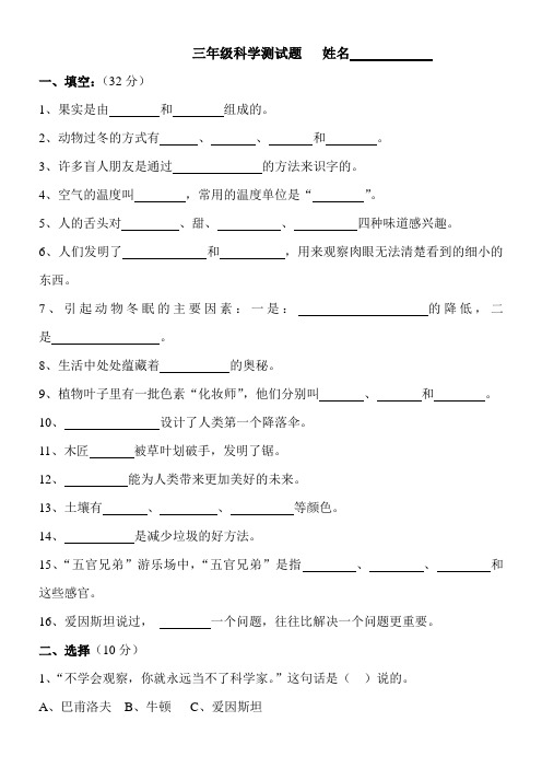 小学三年级科学测试题 (上学期) 人教新课标