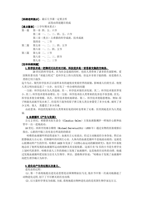 科学发展史纲要