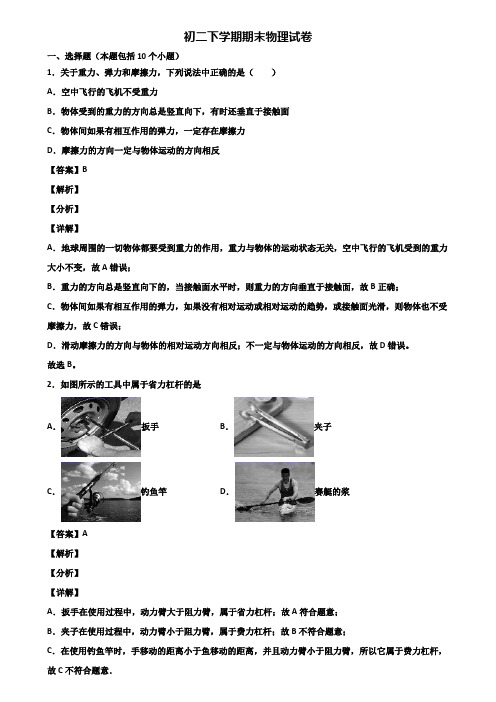 〖汇总3套试卷〗北京市某中学2018年八年级下学期期末复习检测物理试题