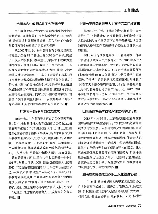 广东和平县：教育创强力度大