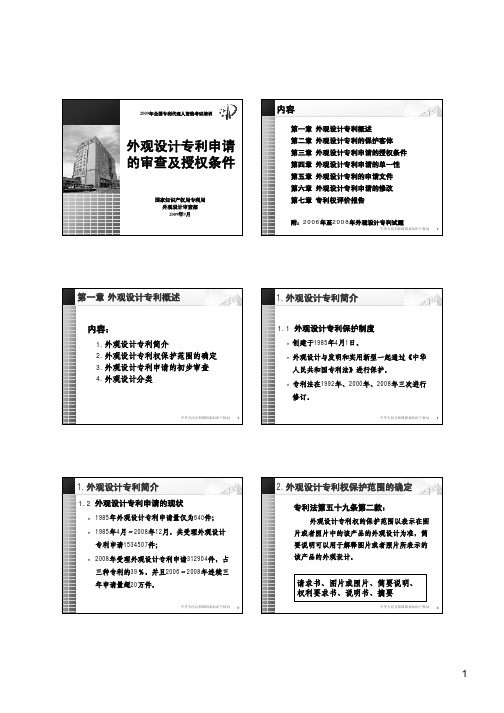 外观设计审查及授权条件的课件