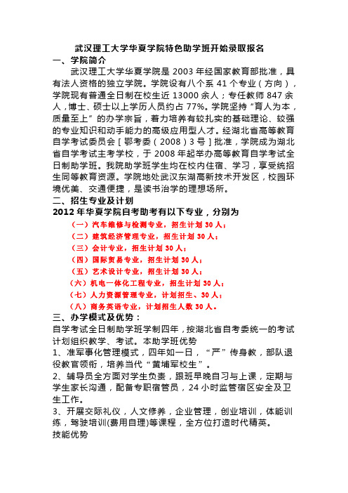 自考助学班武汉理工大学招生简章