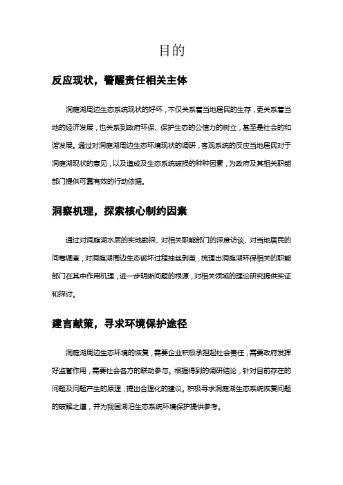 实践报告-目的