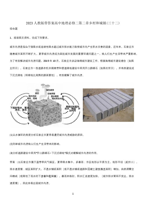 2023人教版带答案高中地理必修二第二章乡村和城镇(三十二)