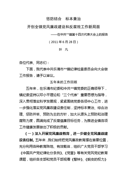 2011年纪委工作报告