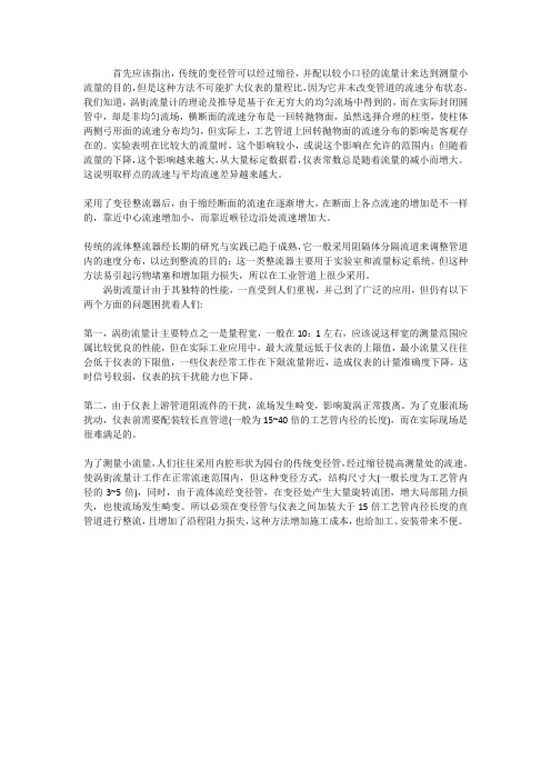 浅析变径整流器在涡街流量计中的应用--常州成丰