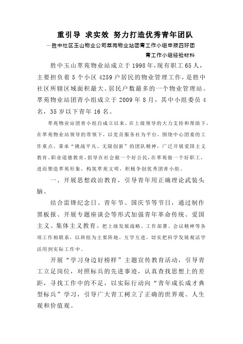 团青工作小组申报四好团青工作小组经验材料