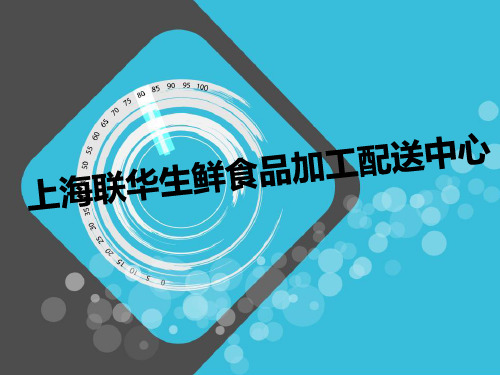 上海联华