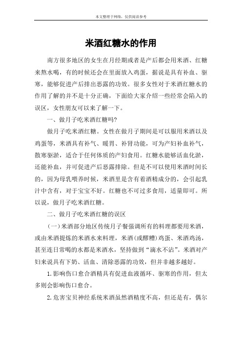 米酒红糖水的作用