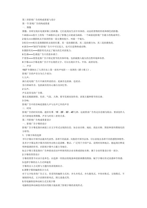 影视广告