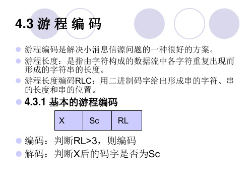 第4章统计编码2