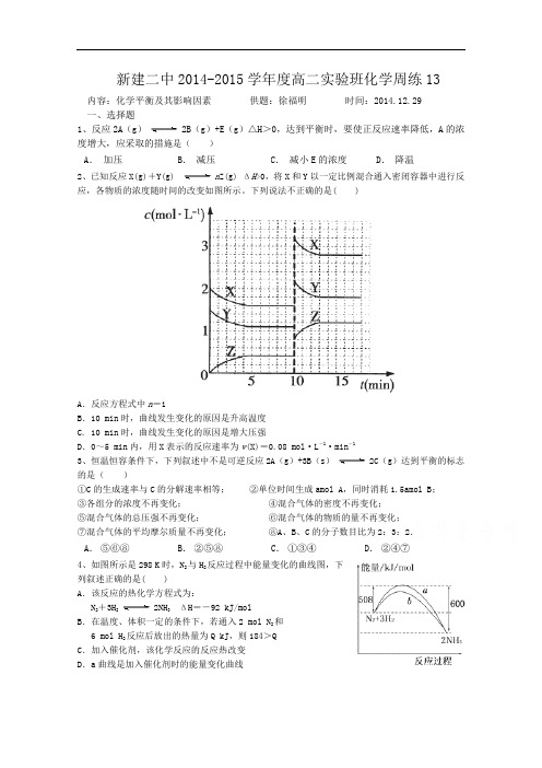 江西省新建二中2014-2015学年高二上学期周练(13)化学实验班试题 Word版含答案