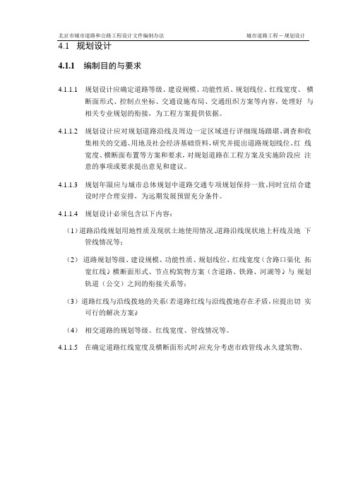 道路规划方案大纲