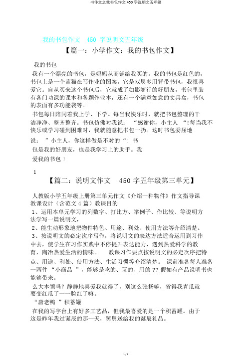 书作文之我书包作文450字说明文五年级