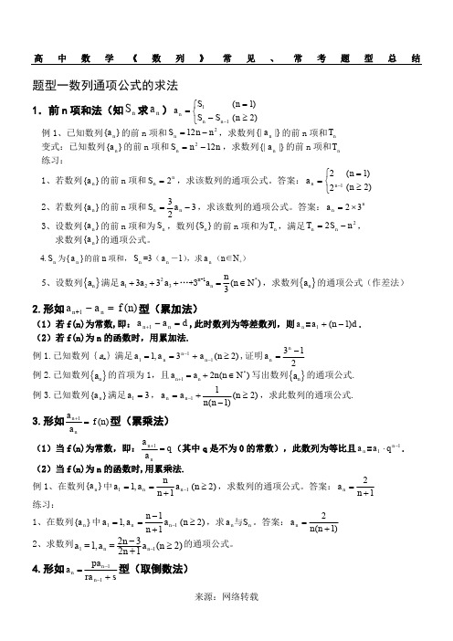 数列常见题型总结经典