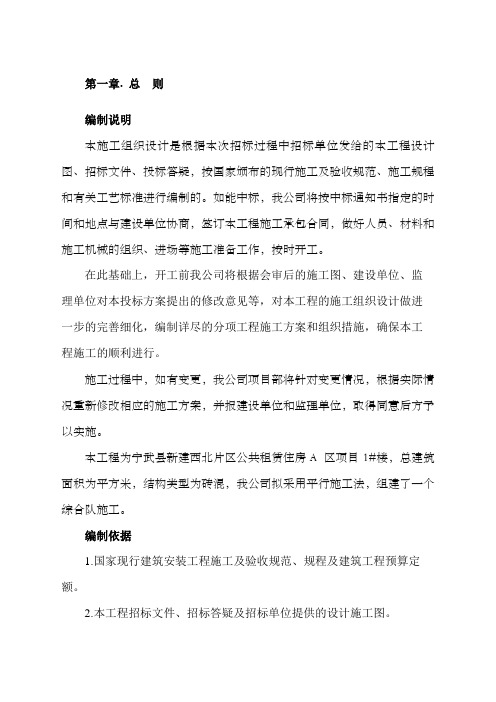 砖混结构条形基础施工组织设计