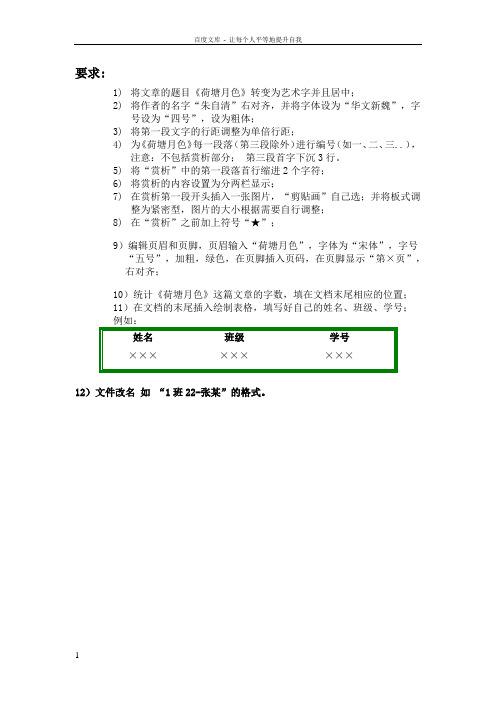 word2010排版练习含素材