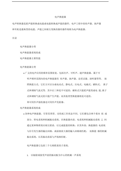 换能器原理介绍