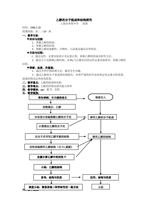 乙醇的分子组成和结构探究