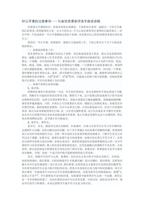 好公开课的注意事项