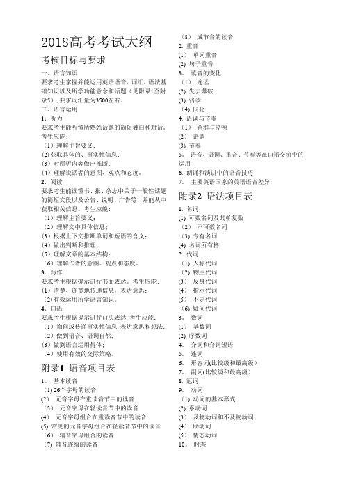 2018高考英语考试大纲