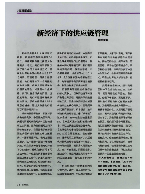 新经济下的供应链管理