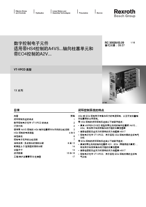 rexroth VT-VPCD