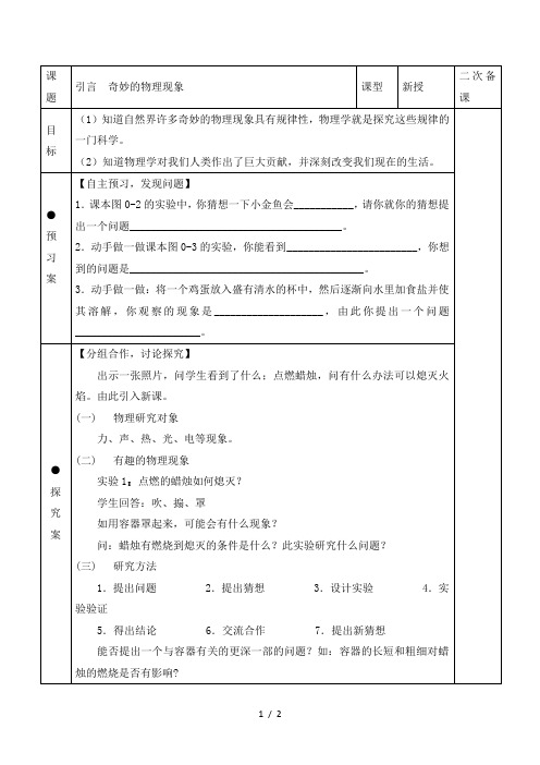 苏科版八年级上册物理教案：引言  奇妙的物理现象