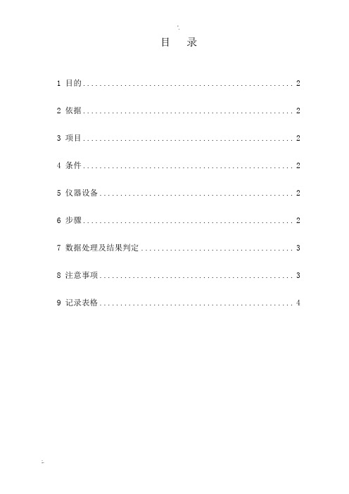 35kv电缆试验方案