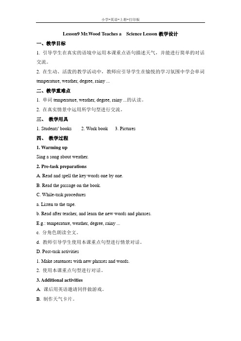冀教版(三起)-英语-六年级上册-Lesson9_Mr.Wood_Teaches_a__Science_Lesson教学设计