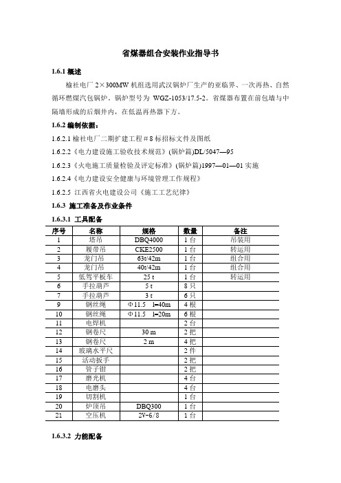 省煤器组合安装作业指导书 (2)