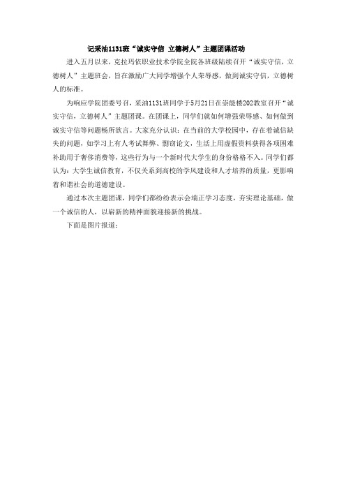 主题团课新闻稿