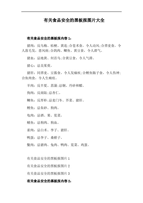 有关食品安全的黑板报图片大全