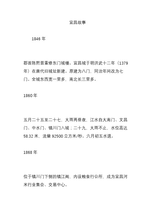 宜昌故事