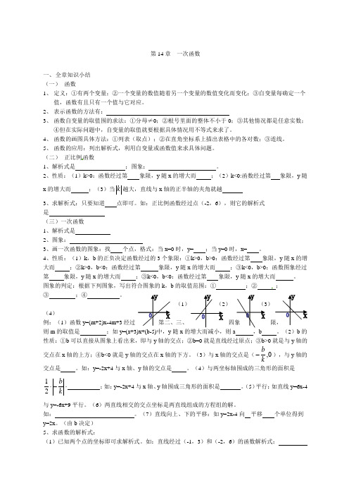 范文2八某年年级数学上册一次函数期末复习题