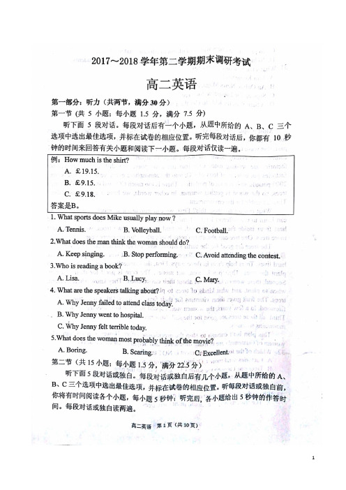 2017-2018学年河南省平顶山市高二下学期期末考试英语试题(图片版)