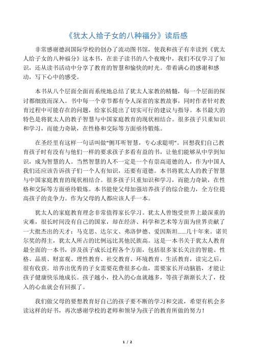 犹太人给子女的八种福分读后感