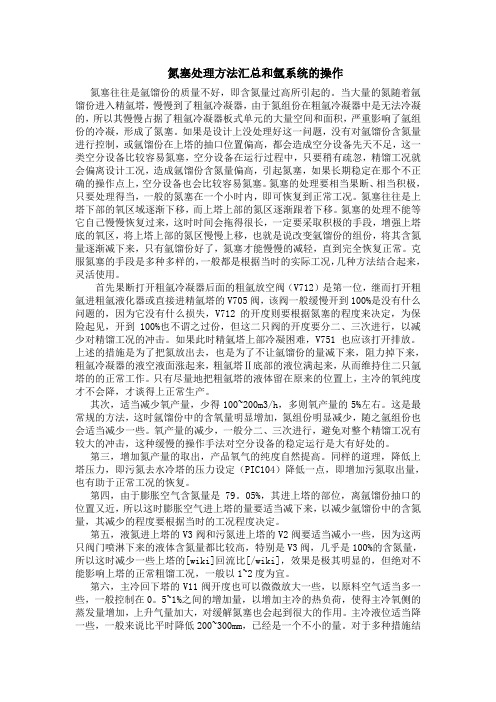 氮塞处理方法汇总和氩系统的操作