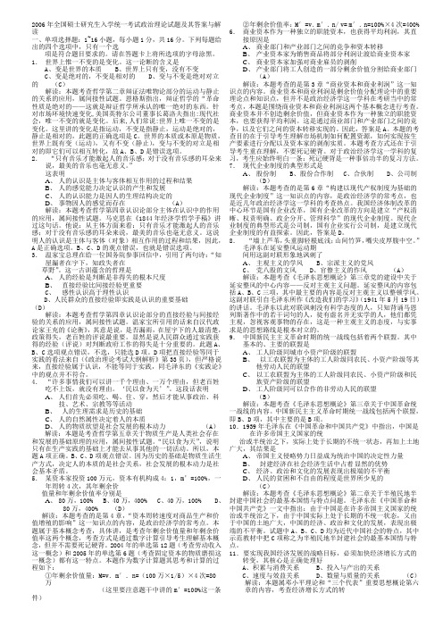 2006年考研政治真题(含答案解析打印版)