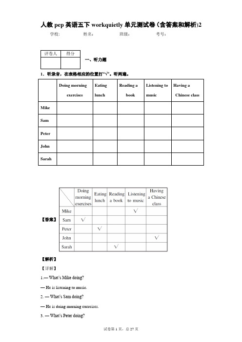 人教pep英语五年级work  quietly单元测试卷(含答案和解析)2